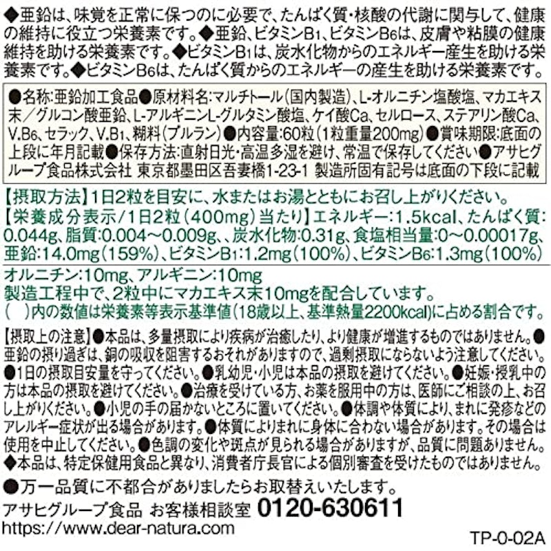 亜鉛 マカ ビタミンB1 ビタミンB6 3