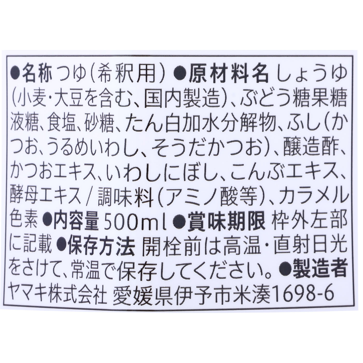3倍濃縮つゆ 3