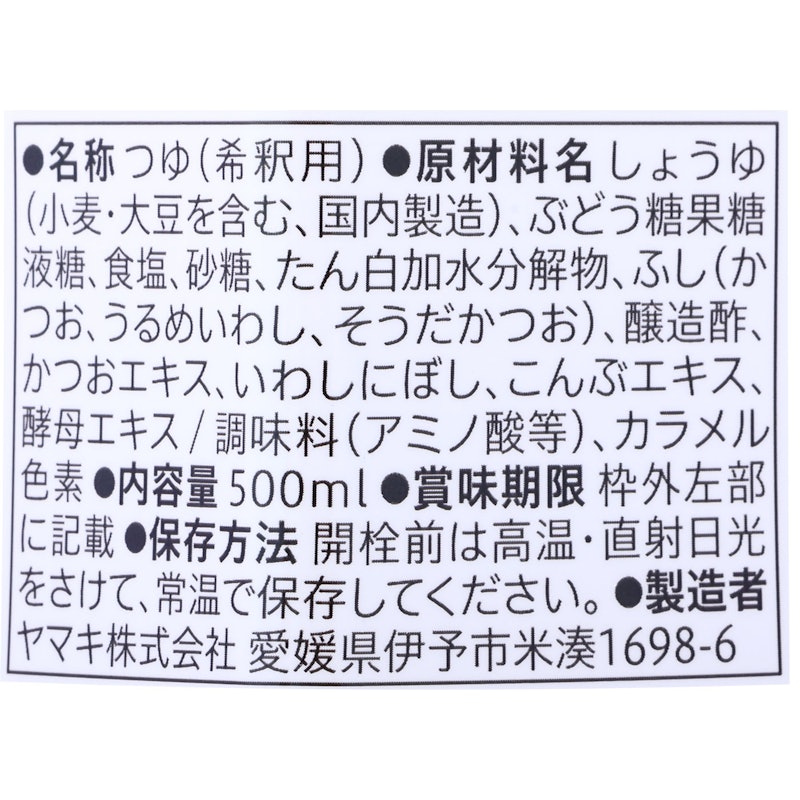 3倍濃縮つゆ 3