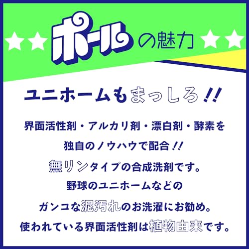 洗剤ポール 3