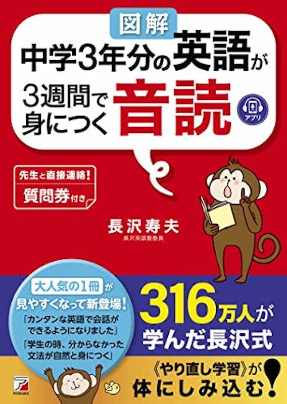 図解 中学3年分の英語が3週間で身につく音読 1