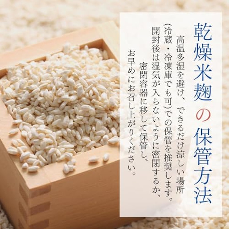 乾燥米麹 6