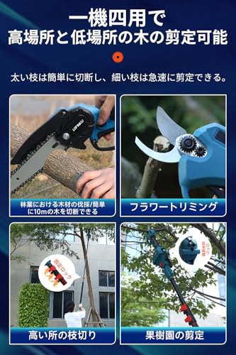 高枝切り電動チェーンソー 3