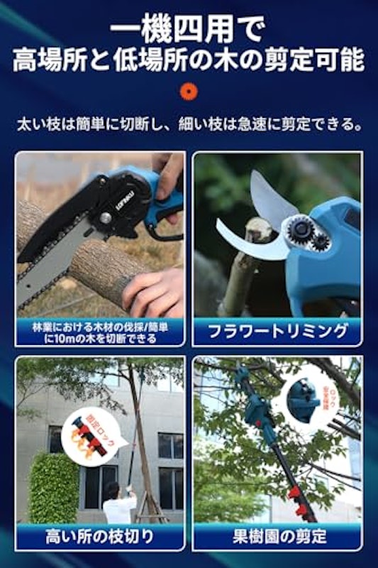 高枝切り電動チェーンソー 3