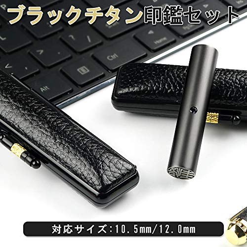 ブラストブラックチタン印鑑 1