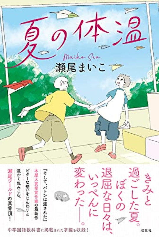 夏の体温 1