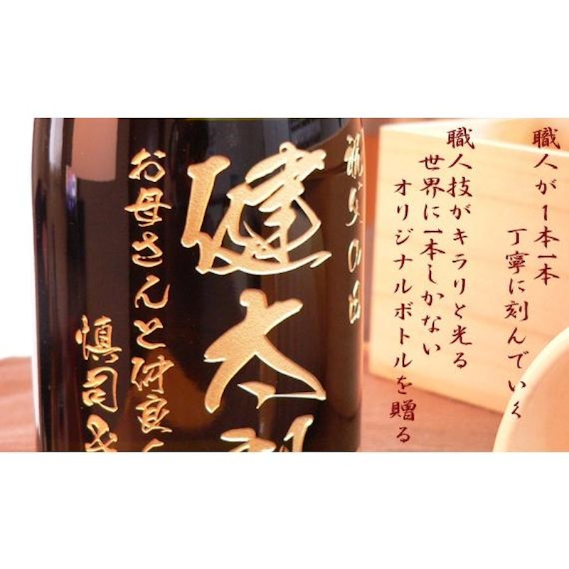 名入れ彫刻 麦焼酎 2