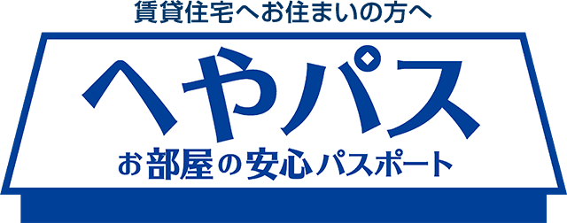 あそしあ少額短期保険 へやパスを検証レビュー！賃貸向け火災保険の選び方も紹介 1