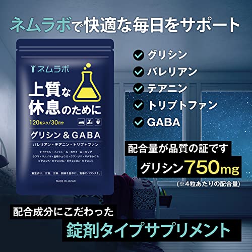 上質な休息のために グリシン&GABA 3
