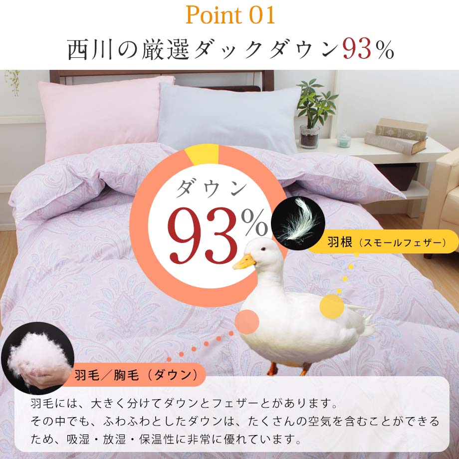 羽毛布団 3