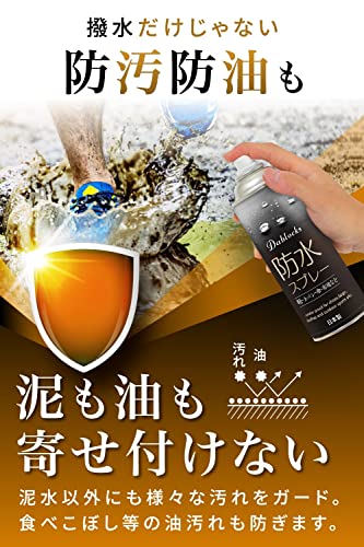 DABLOCKS 防水スプレー 3