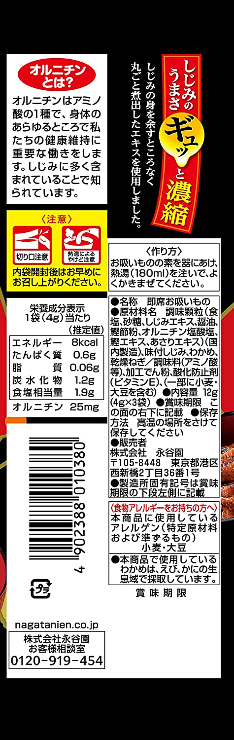 1杯でしじみ70個分のちから しじみのお吸い物 2