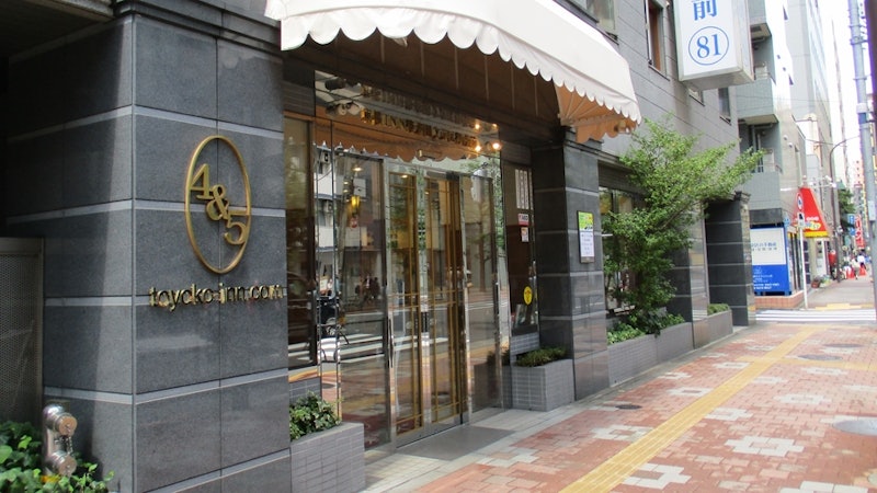 東横INN後楽園文京区役所前 1