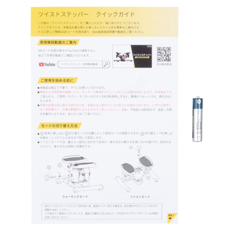 ツイストステッパー 4