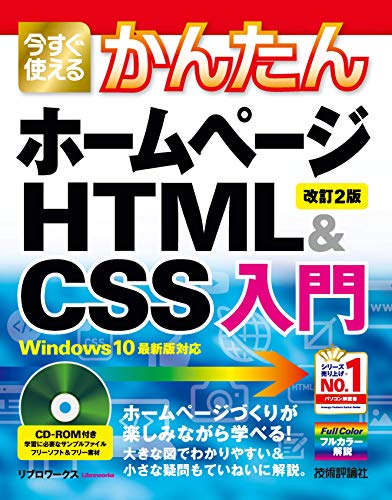 HTML学習本のおすすめ人気ランキング | マイベスト