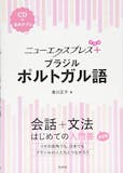 ポルトガル語テキストのおすすめ人気ランキング 4