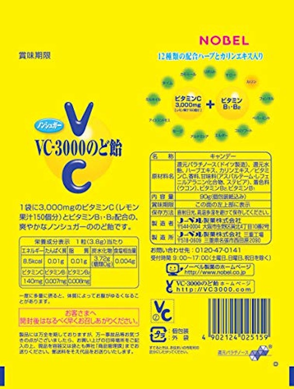 VC-3000のど飴 2