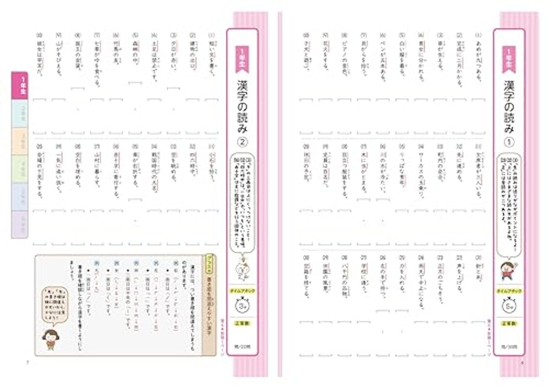 小学6年間の漢字 復習テスト 2