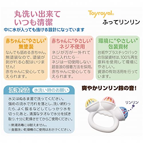 ふってリンリン 5