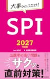 就活SPI対策本のおすすめ人気ランキング【2026年】 3