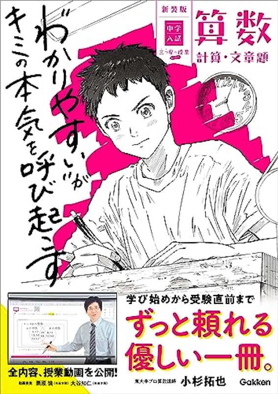 中学入試 三つ星の授業あります。 算数 計算・文章題 1