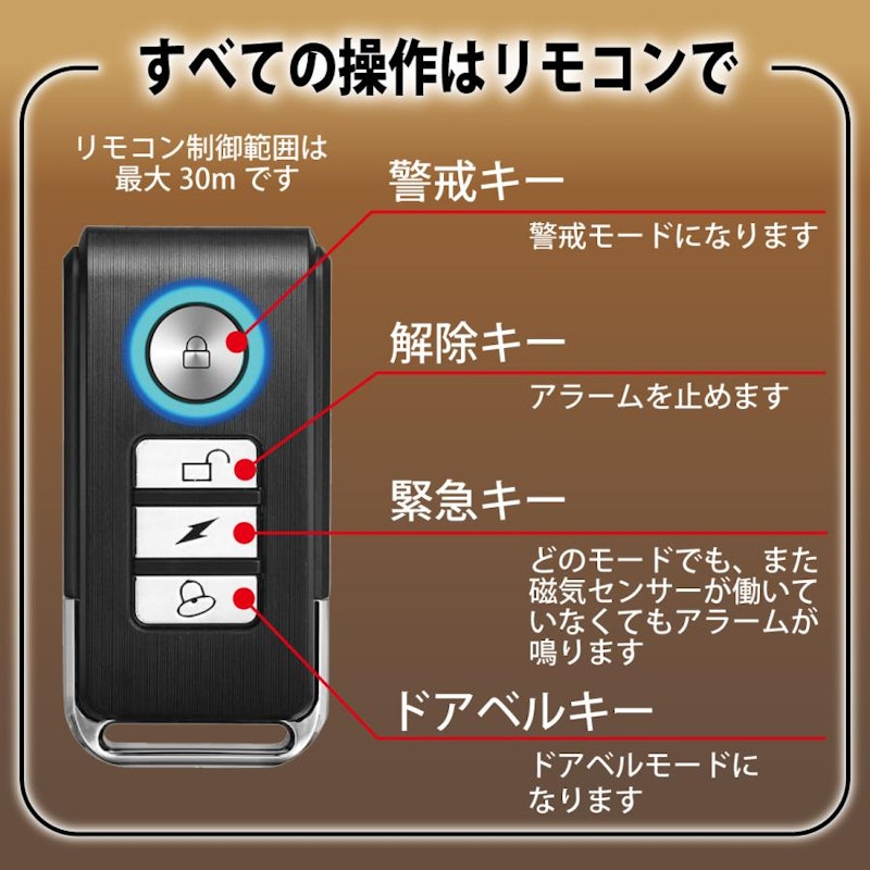 防犯アラーム リモコン付き 3