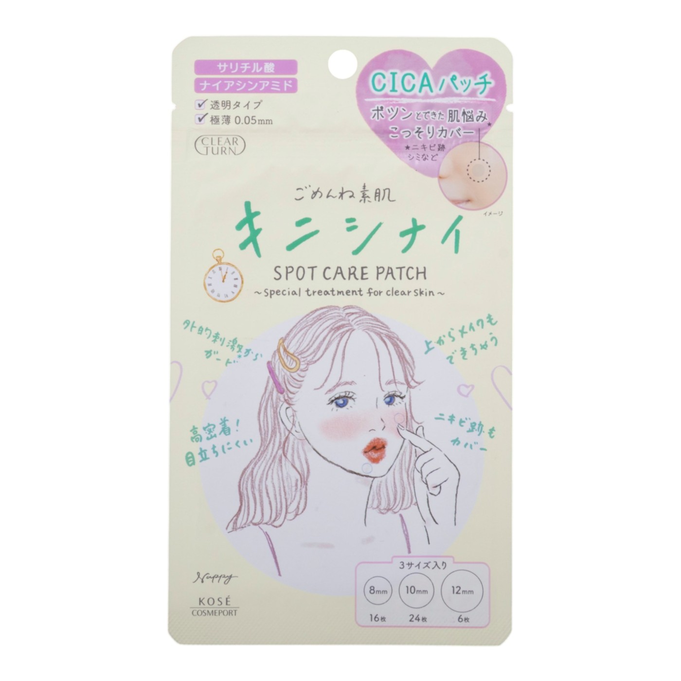 ごめんね素肌 キニシナイパッチ 1