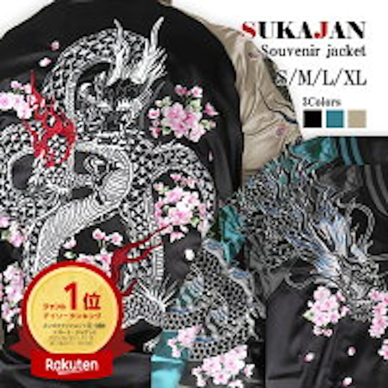 スカジャン 1