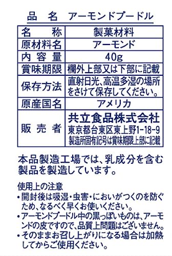 アーモンドプードル 3