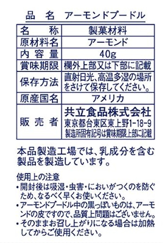 アーモンドプードル 3