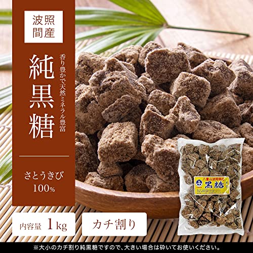 波照間産黒糖 2