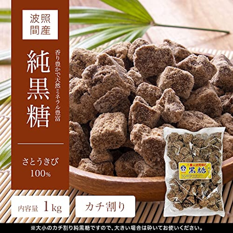 波照間産黒糖 2