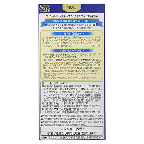 S&B フォン・ド・ボー ディナークリームシチュー 3