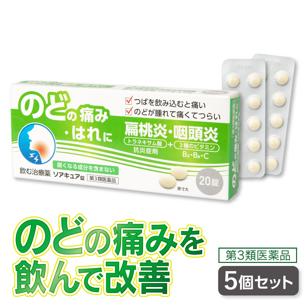 ソアキュア錠 1