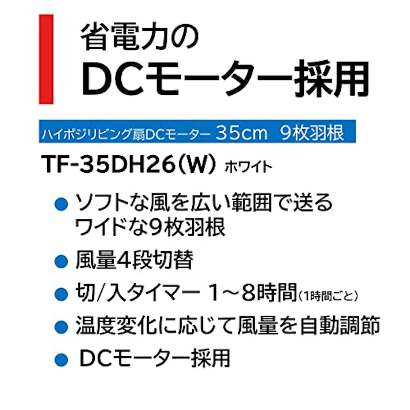 ハイポジションリビング扇風機 3