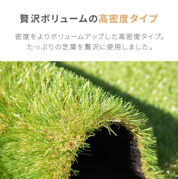 人工芝 高密度タイプ 1