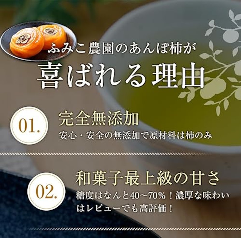 無添加 あんぽ柿 3