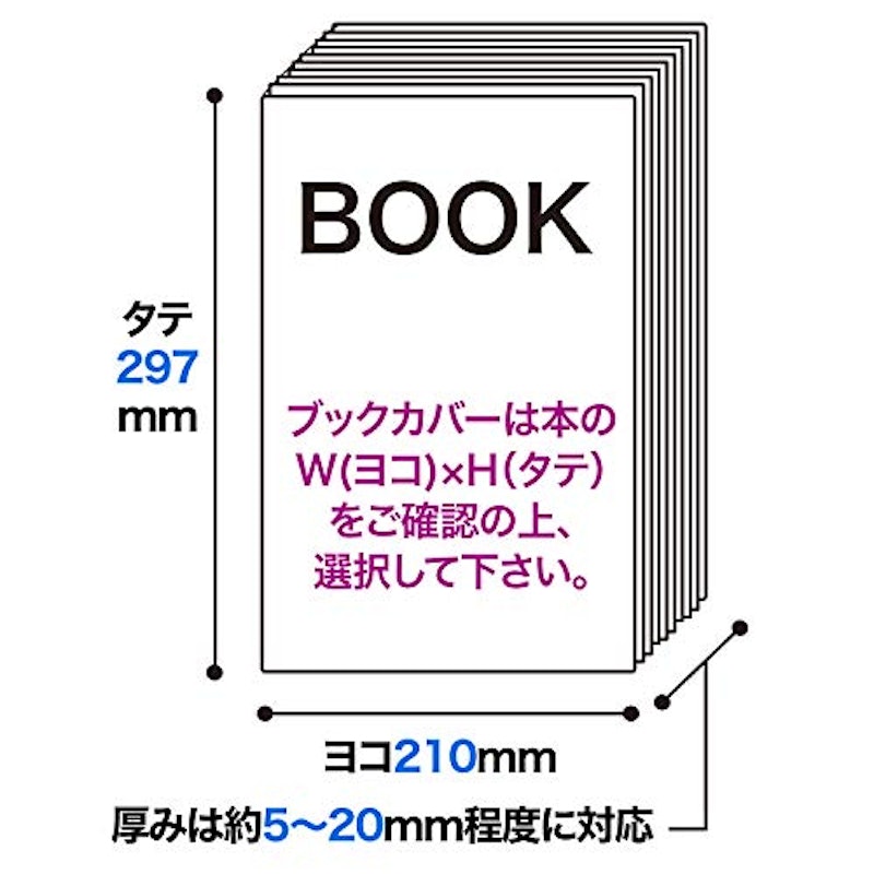 透明ブックカバー 3