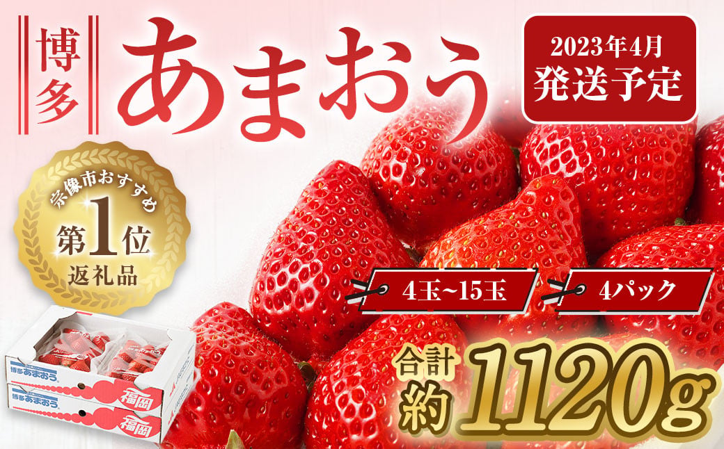 博多あまおう 1