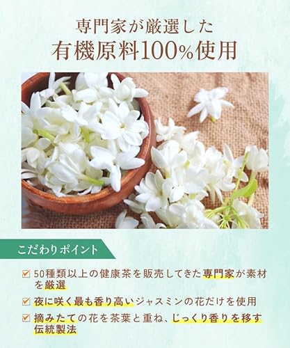 有機ジャスミン茶 4