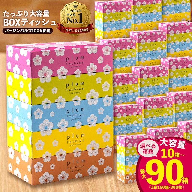 プラムファッション ボックスティッシュ 20箱 1