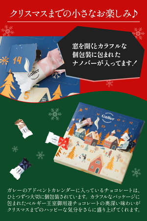 アドベントカレンダー スタンダード 3