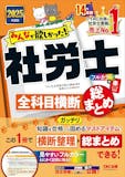 社労士試験用テキストのおすすめ人気ランキング【2026年9月】 5