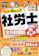 TAC 2025年度版 社労士全科目横断総まとめ 1
