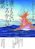 ホラー漫画のおすすめ人気ランキング 5
