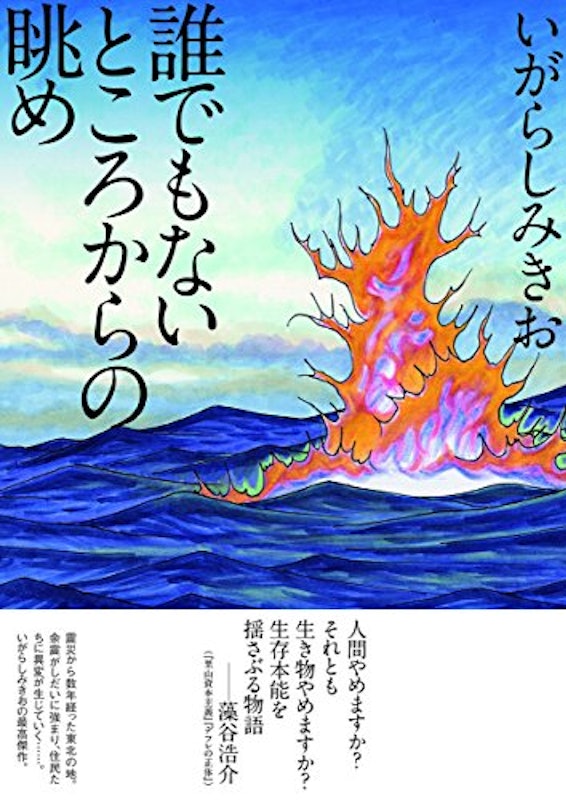 誰でもないところからの眺め 1