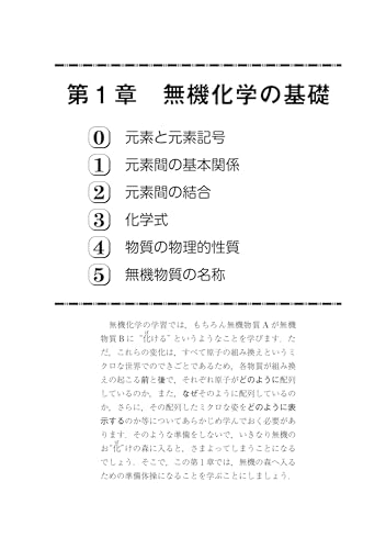 無機化学 12