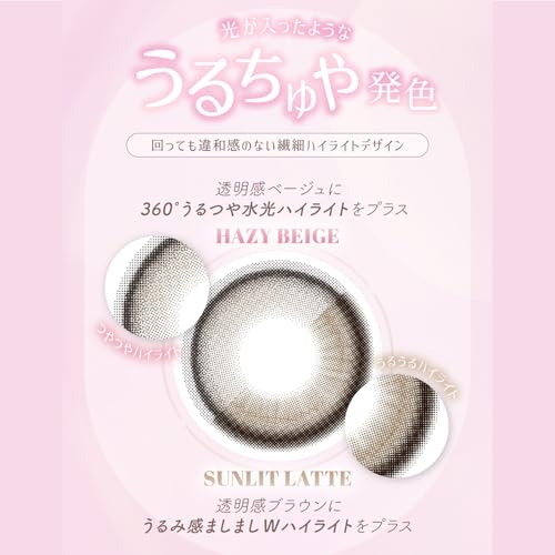 ワンデー メルティベージュ 2