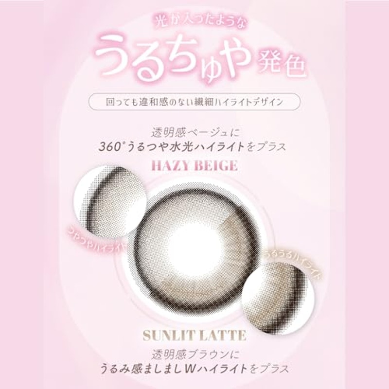 ワンデー メルティベージュ 2