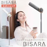 ハンズフリードライヤーのおすすめ人気ランキング【2026年6月】 3